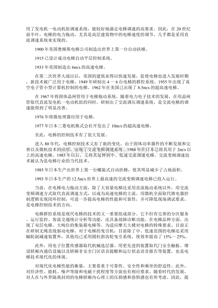 PLC技术在电梯控制领域的应用.docx_第3页