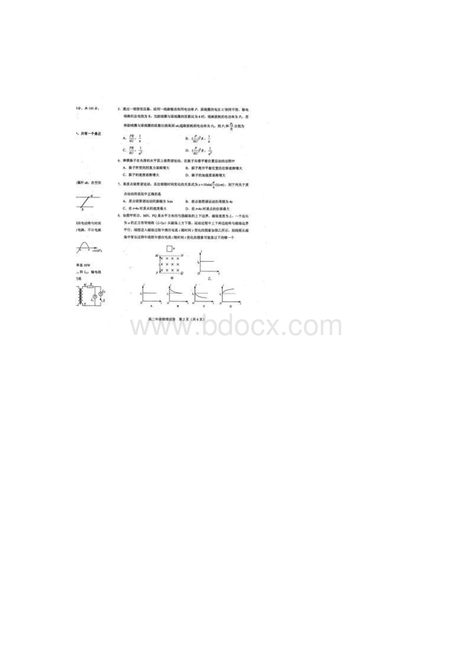 天津市和平区学年高二物理下学期期中试题扫描版.docx_第2页