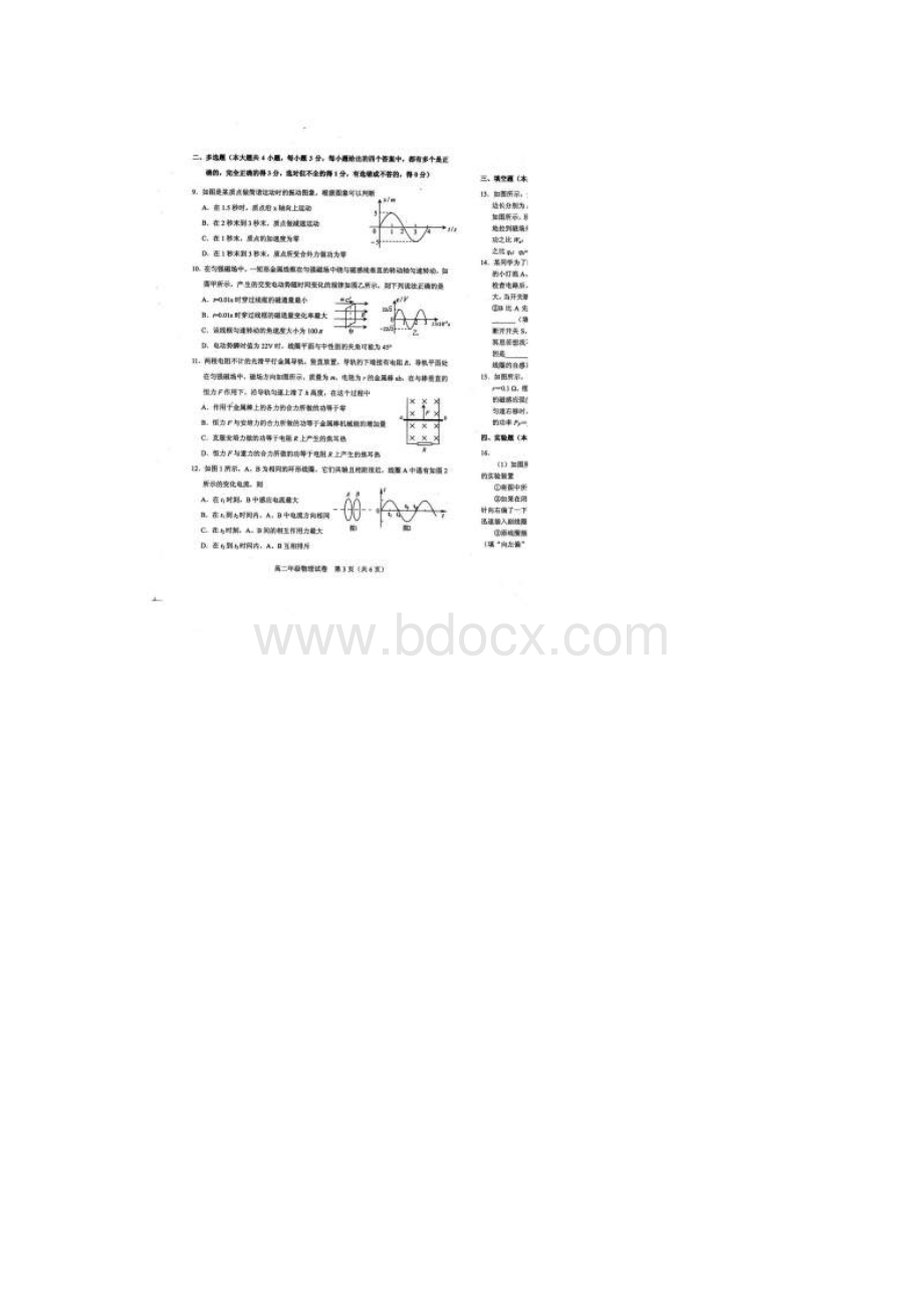 天津市和平区学年高二物理下学期期中试题扫描版.docx_第3页