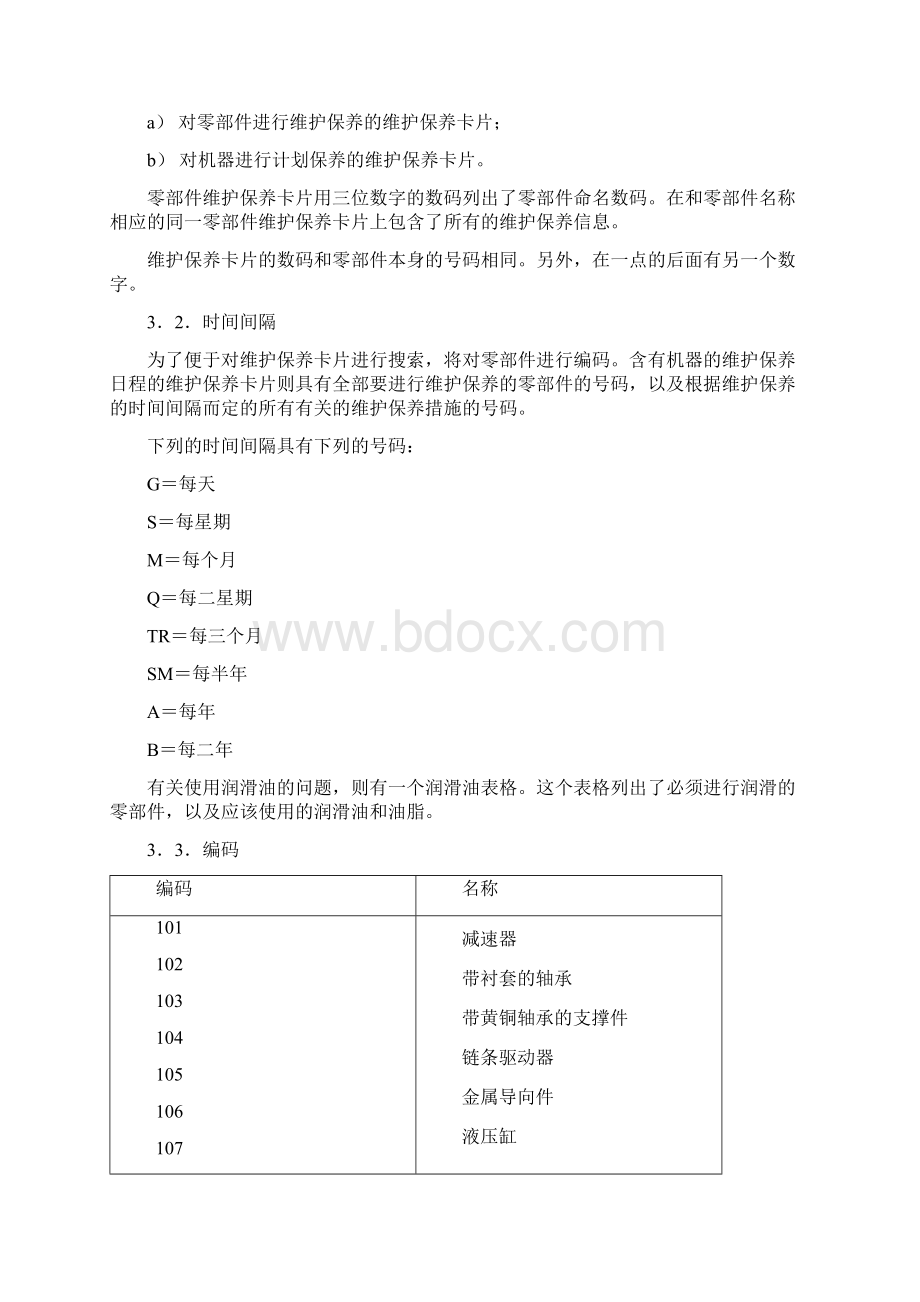 碎玻璃系统使用和维修剖析Word格式文档下载.docx_第3页