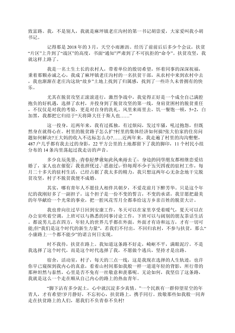 观看《不负青春不负村》第二季的优秀观后感心得精选.docx_第2页