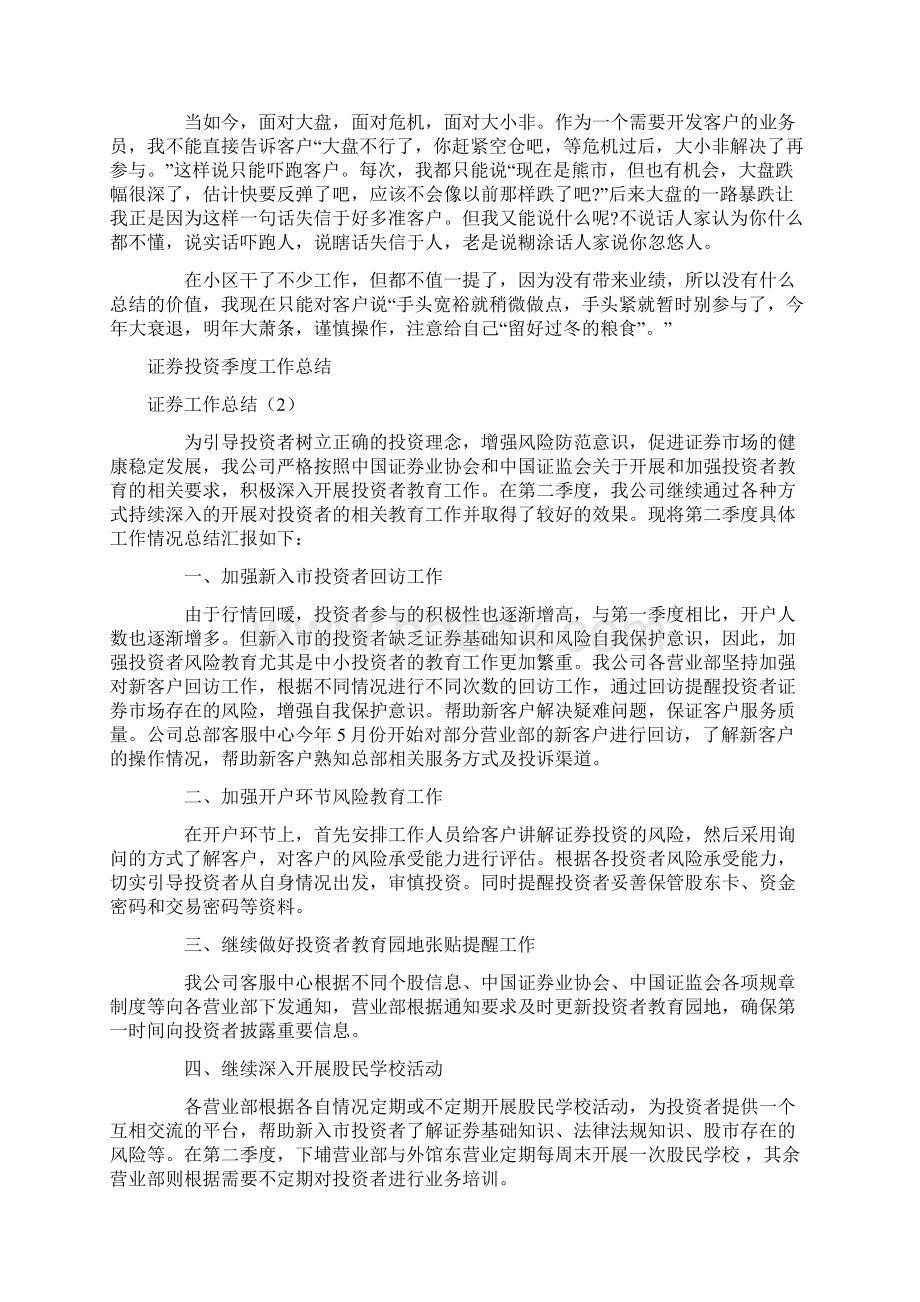 证券工作总结4篇.docx_第2页