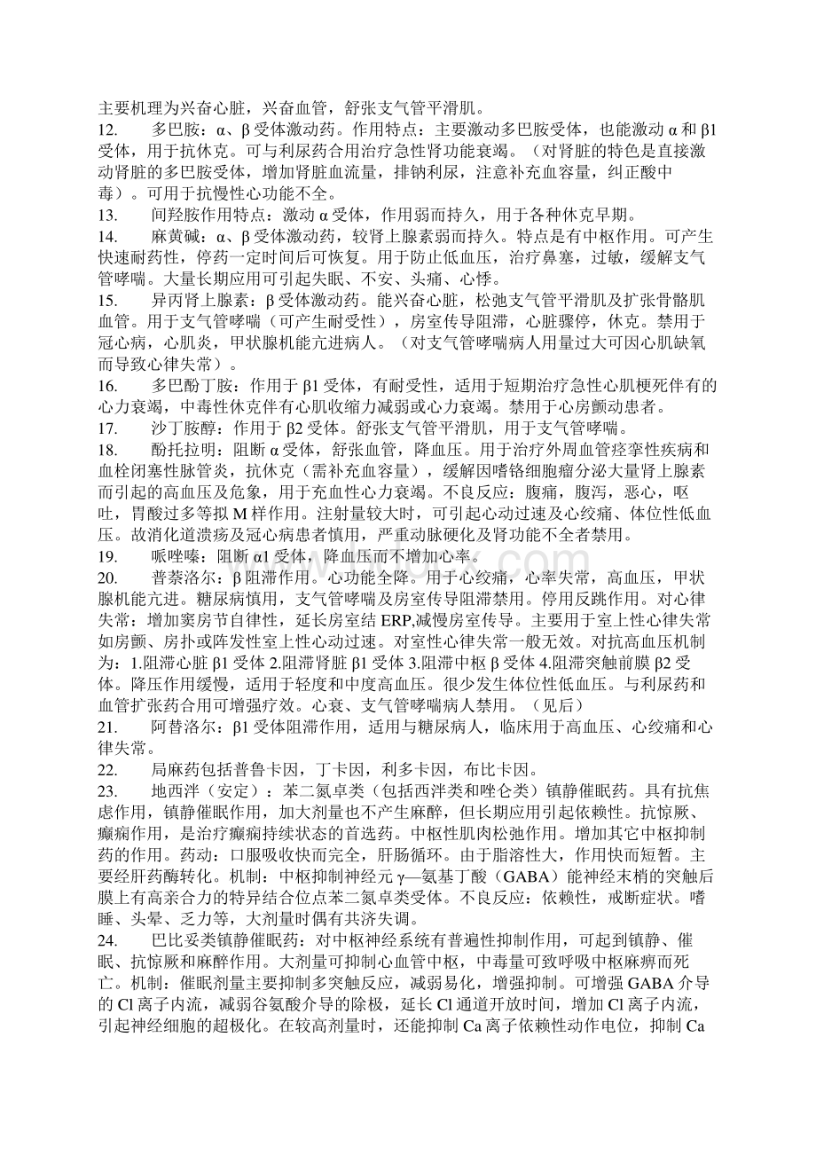 药理学笔记总结.docx_第2页