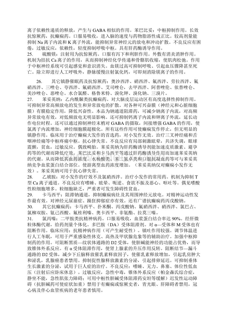 药理学笔记总结.docx_第3页