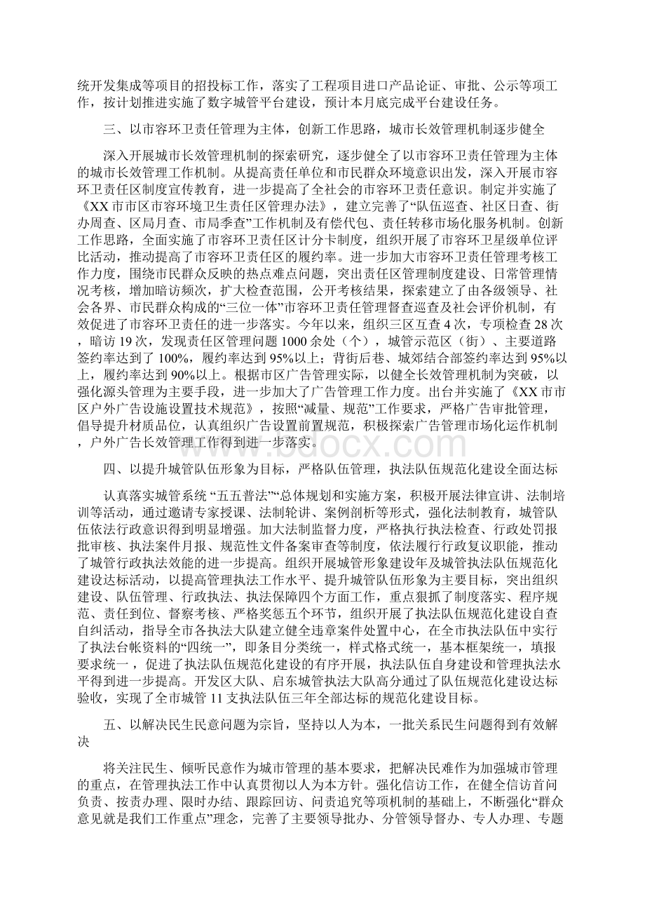 XX市城市管理局工作总结工作思路Word下载.docx_第2页