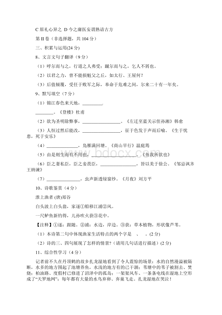 四川省攀枝花市届九年级语文月考试题Word格式文档下载.docx_第3页