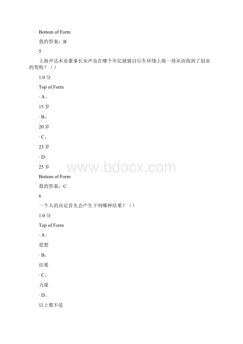 创业精神与实践李玲玲考试答案.docx_第3页