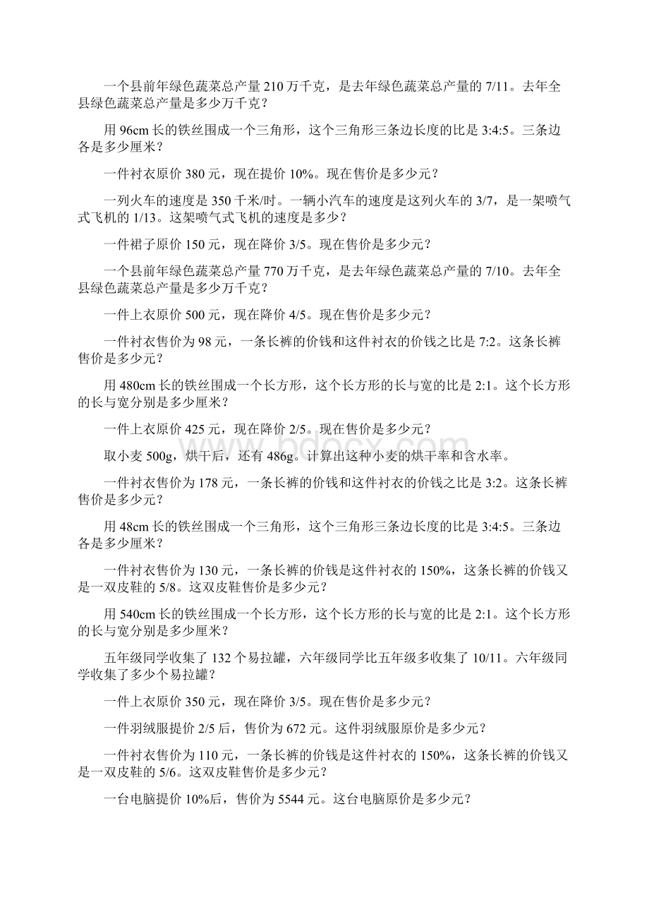 六年级数学上册解决问题专项训练38Word格式.docx_第2页