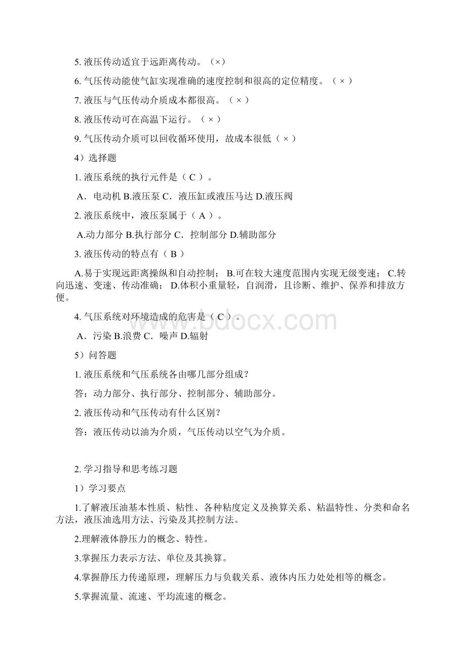 液压传动课后习题集规范标准答案.docx_第2页