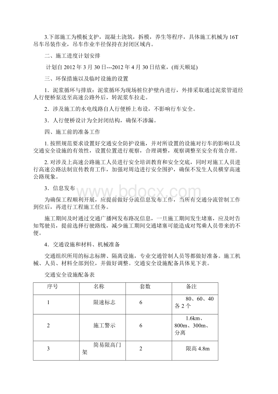 跨线桥施工交通管制方案.docx_第2页