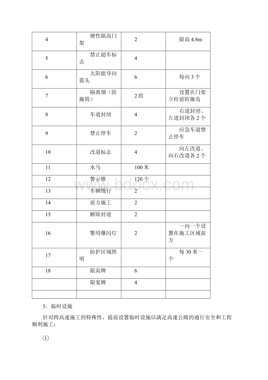 跨线桥施工交通管制方案.docx_第3页