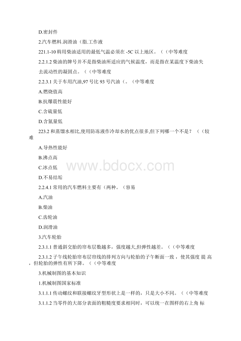 武汉船舶职业技术学院单独招收中职毕业生技能考试汽Word格式.docx_第2页