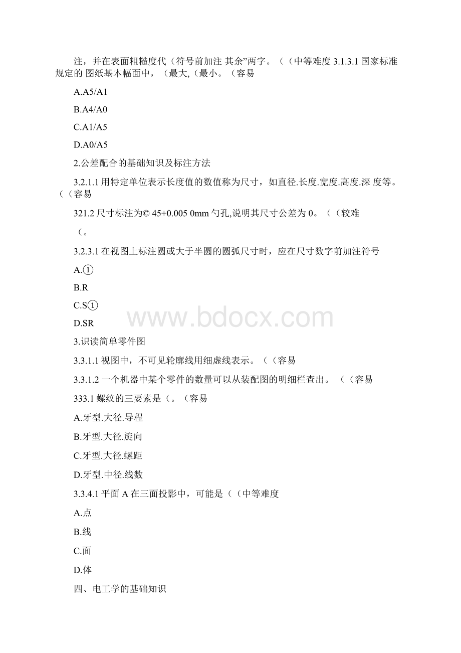 武汉船舶职业技术学院单独招收中职毕业生技能考试汽Word格式.docx_第3页