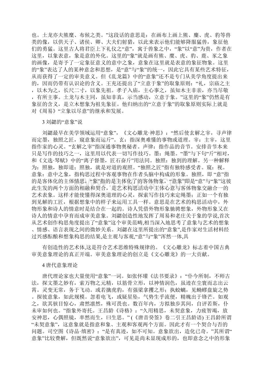 最新整理中国古典诗歌意象专题.docx_第2页