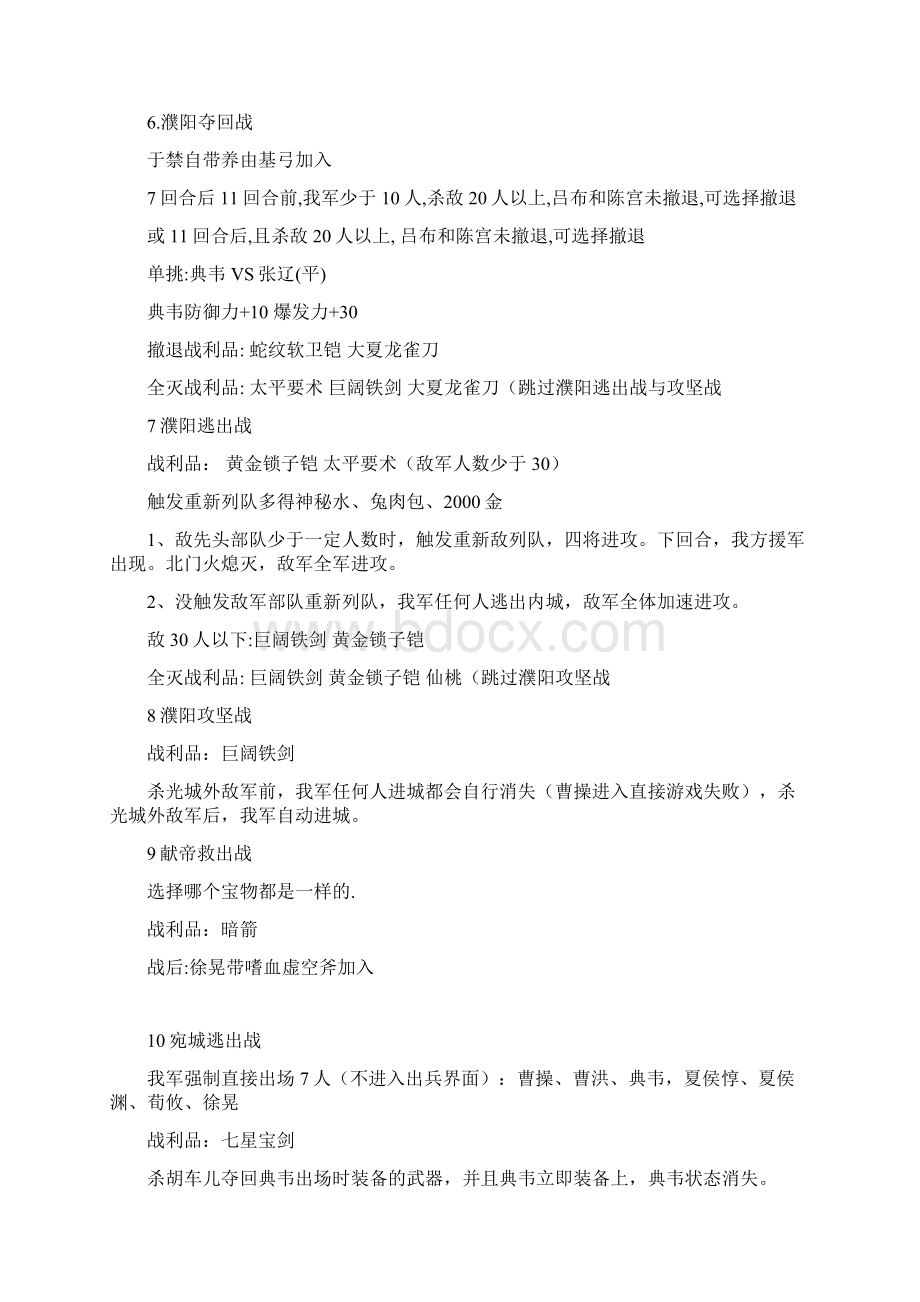 豪华版曹操传攻略.docx_第2页