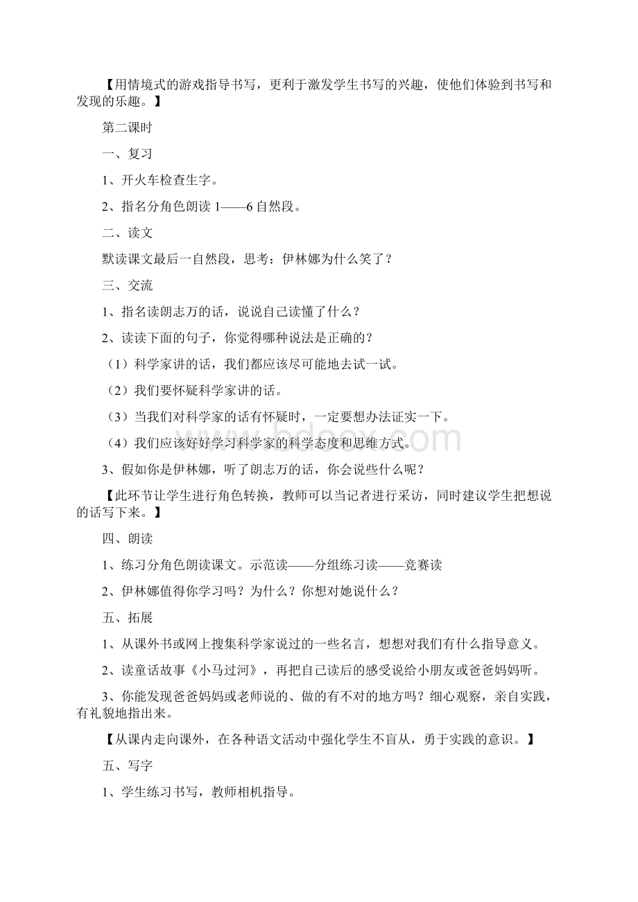 人教课标版小学二年级语文下册第四单元教案2.docx_第3页