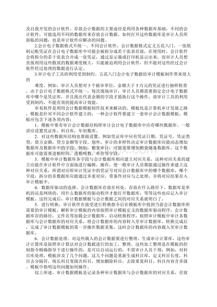 审计技术现代化Word文件下载.docx_第3页