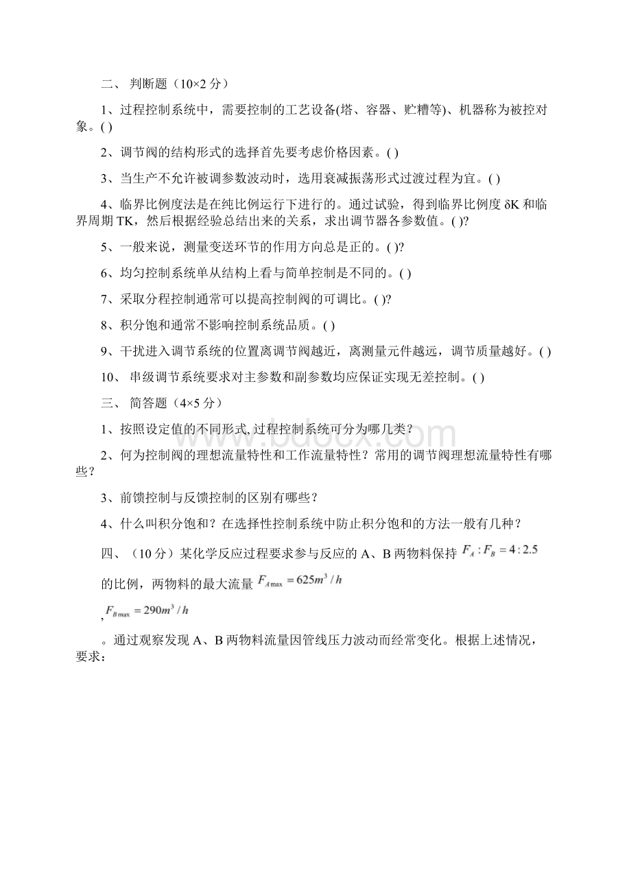 过程控制系统试题.docx_第2页