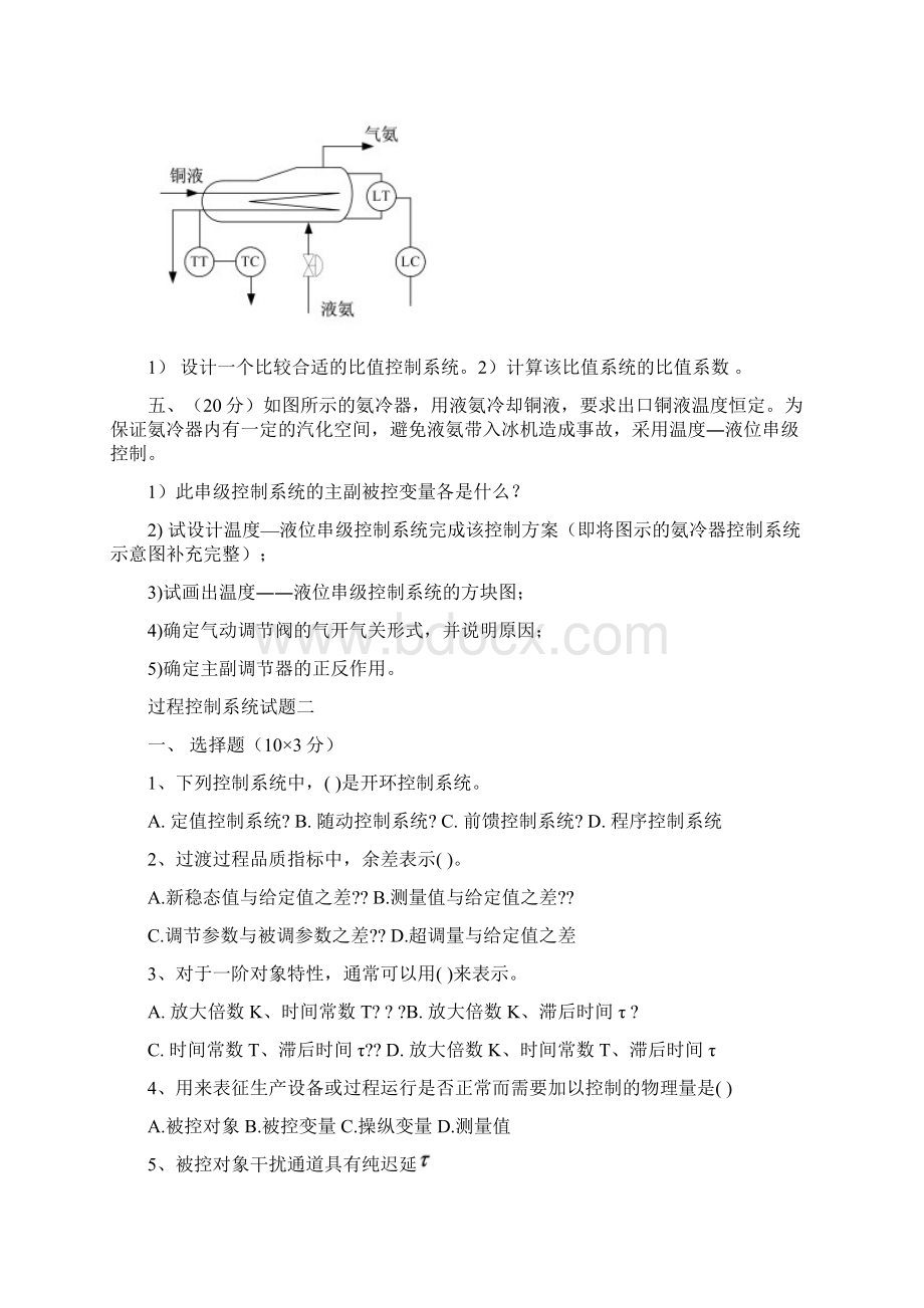 过程控制系统试题.docx_第3页