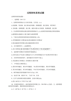 过程控制系统试题Word文件下载.docx