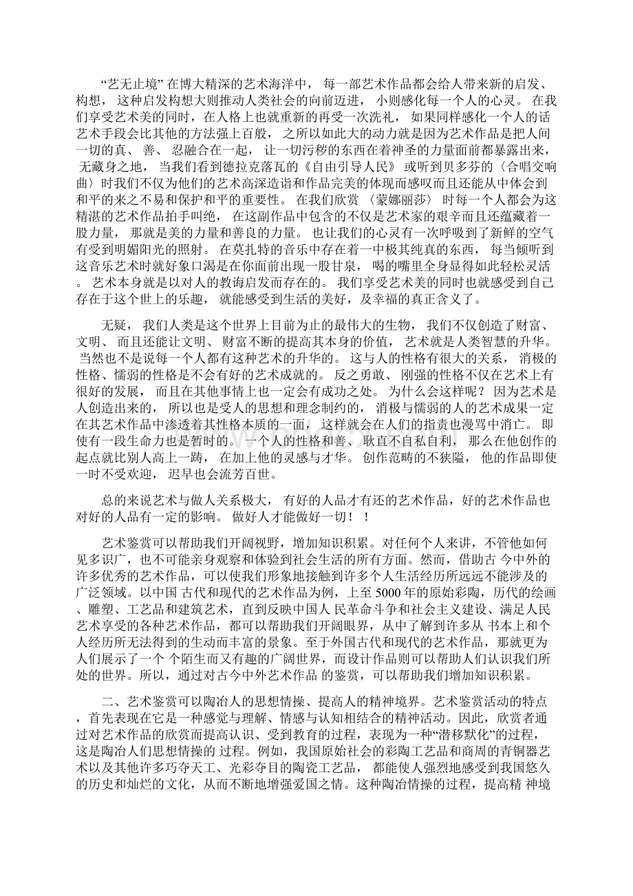 演讲稿对艺术的理解doc.docx_第3页