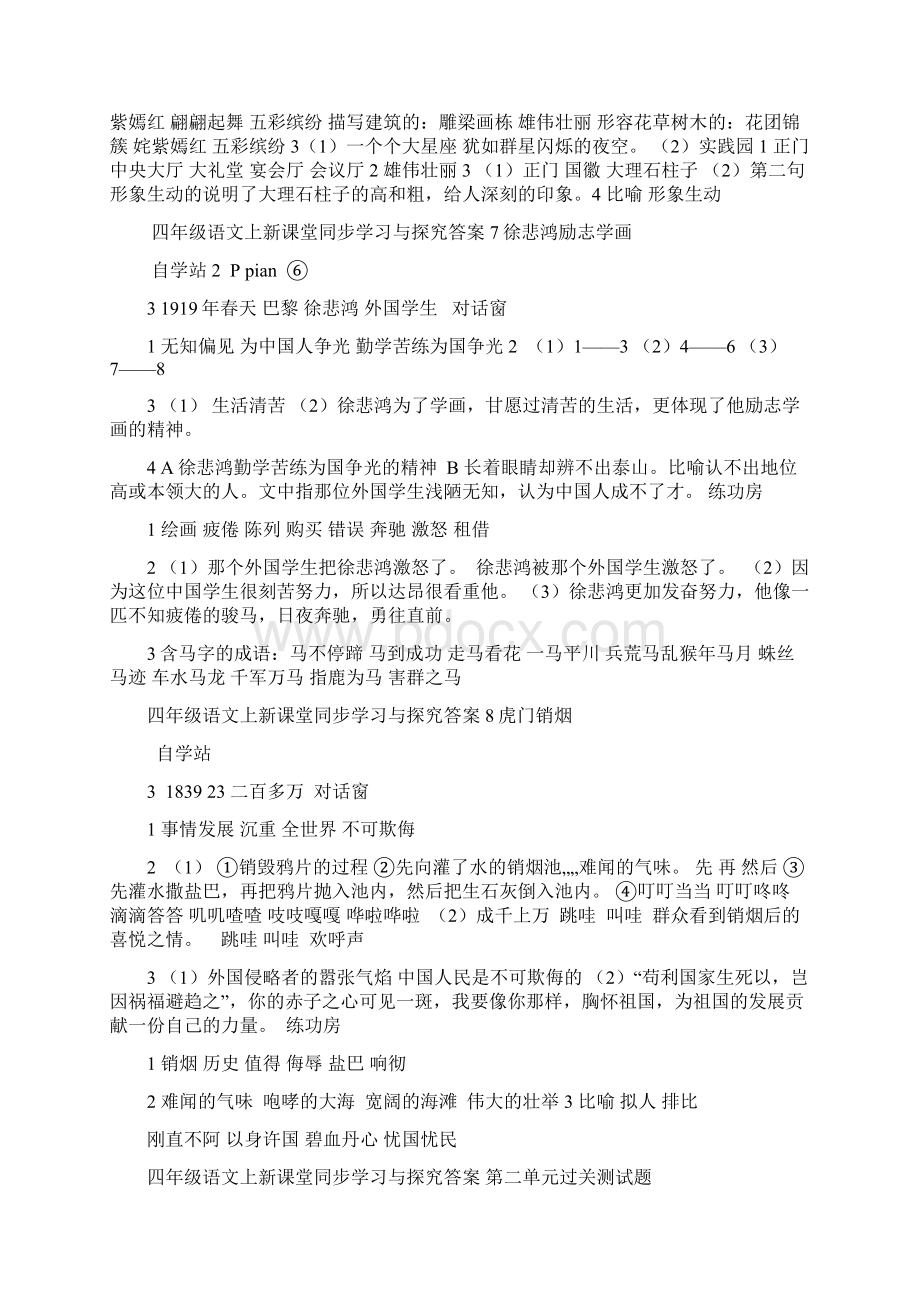 苏教版语文四年级上册新课堂同步学习与探究全册答案.docx_第2页