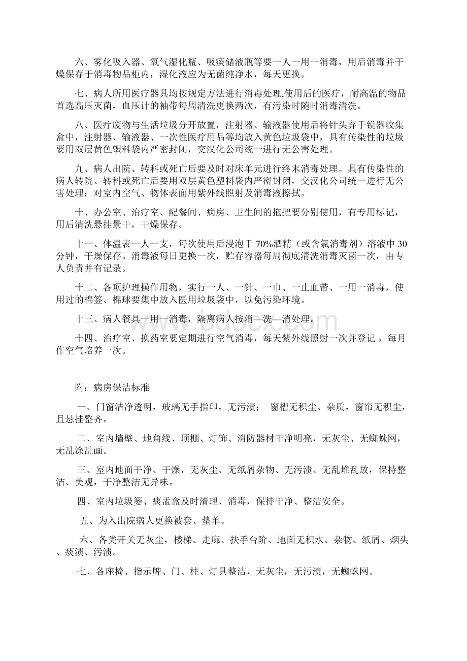 重点科室消毒隔离制度doc文档格式.docx_第3页