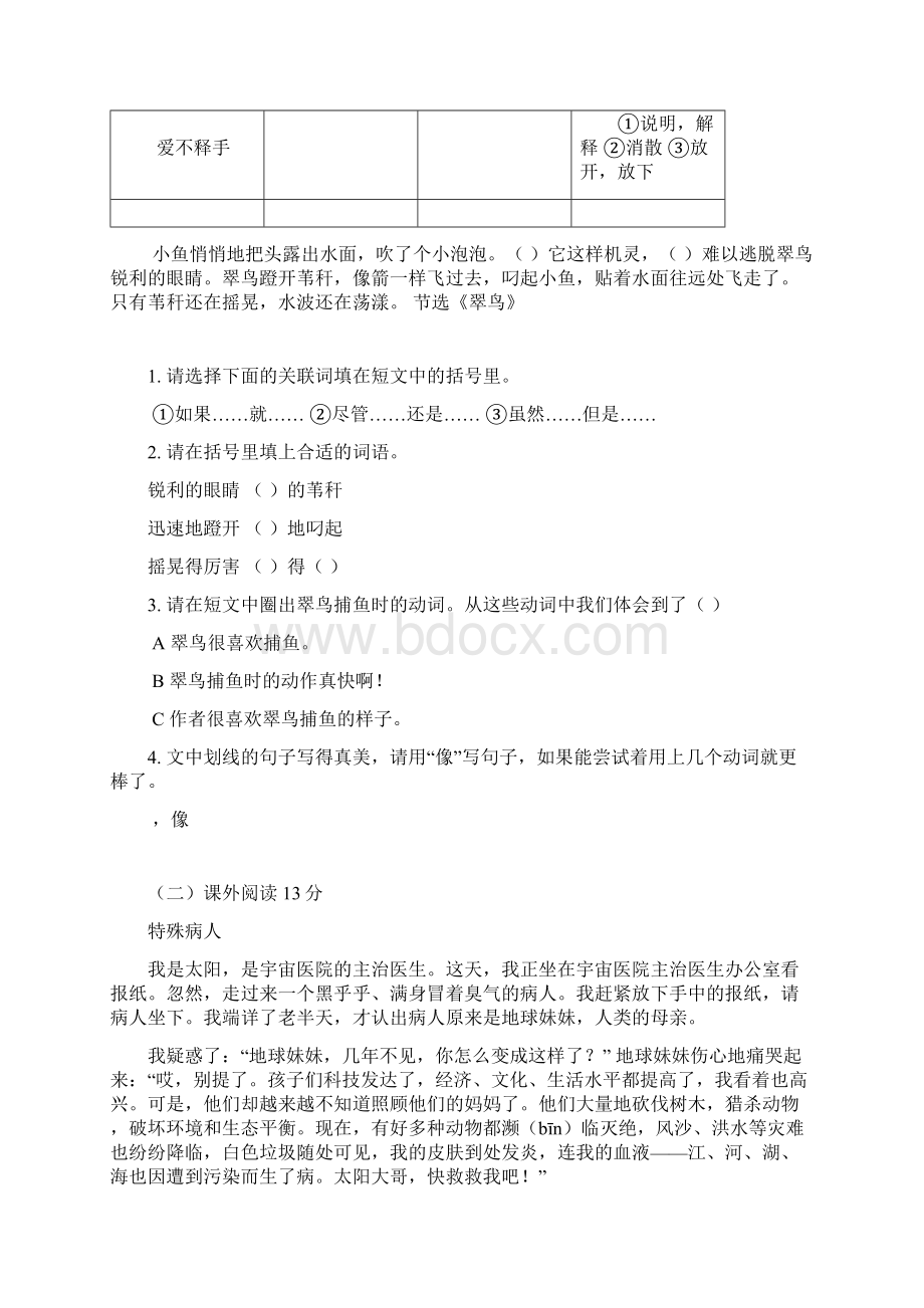 三年级语文下学期期末试题3无答案 新人教版.docx_第2页