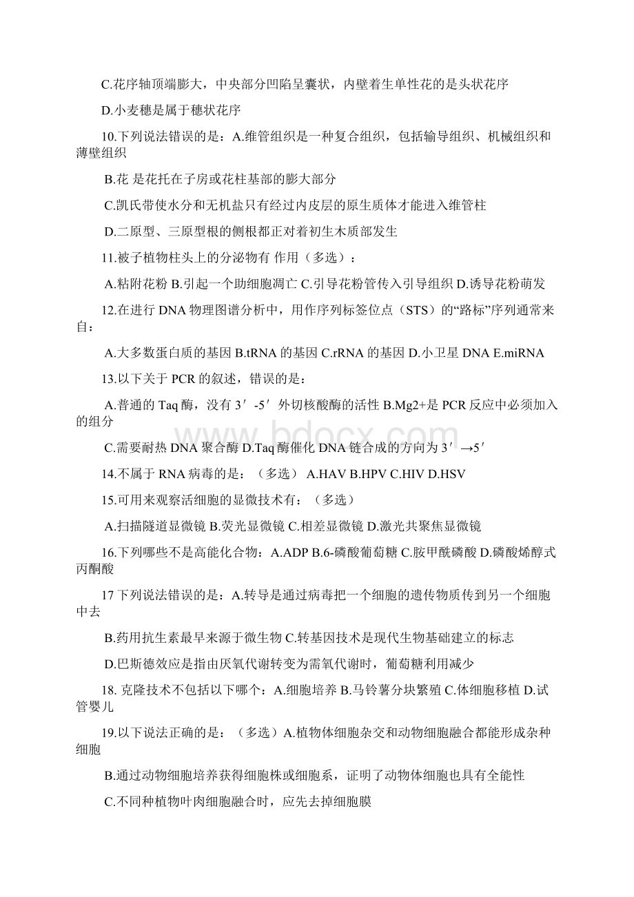 江苏省中学生生物学奥林匹克初赛理论试题.docx_第2页