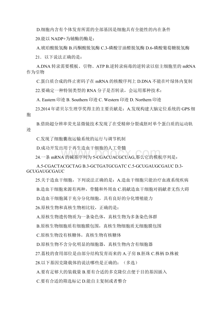 江苏省中学生生物学奥林匹克初赛理论试题Word文件下载.docx_第3页