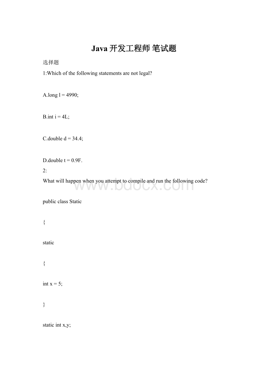 Java开发工程师 笔试题.docx_第1页