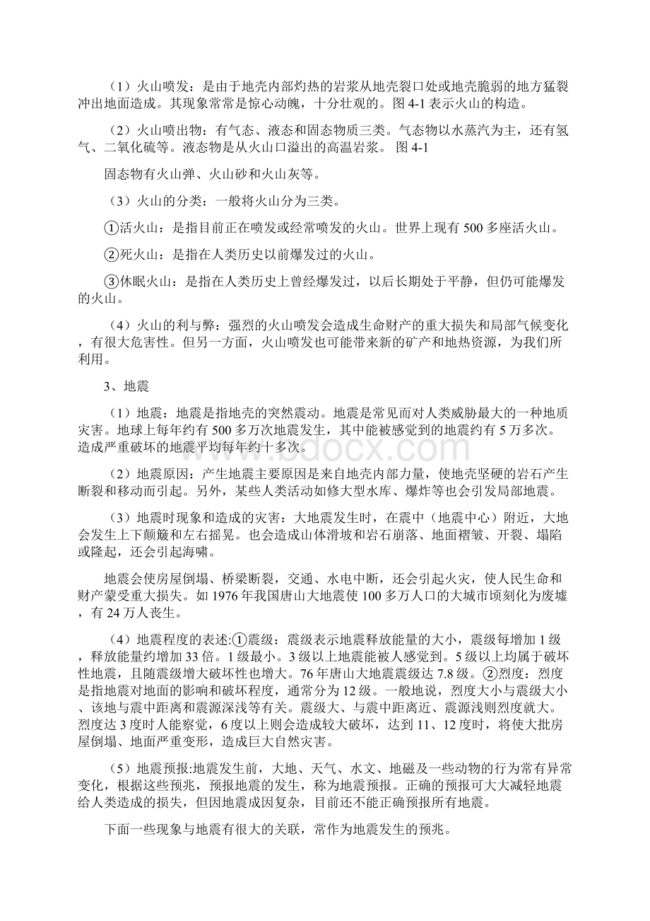 华师版科学七上第四章变化的地形知识点+课外知识.docx_第2页