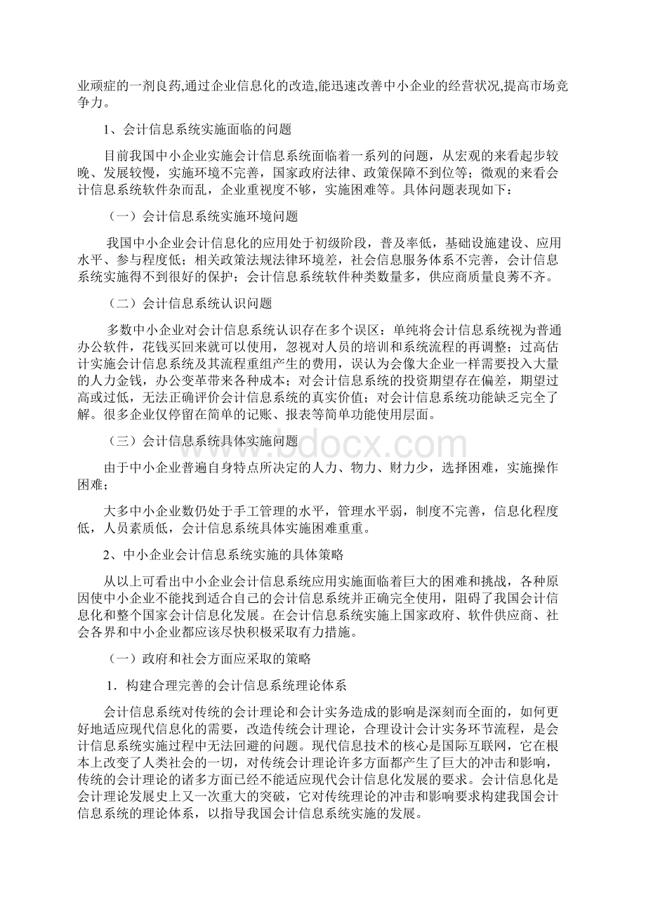 中小企业信息系统.docx_第3页