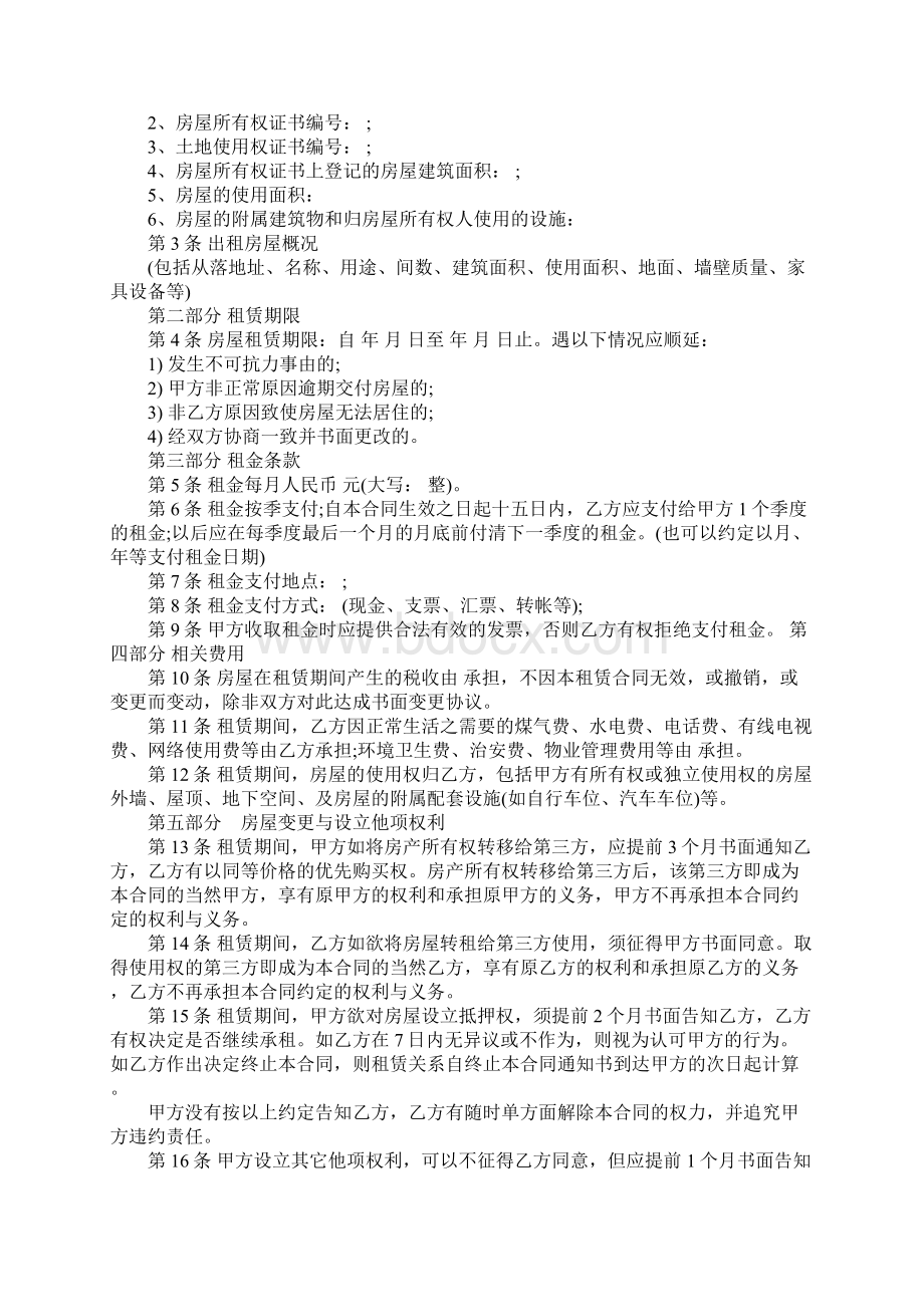 租赁合同范本简单版下载.docx_第2页