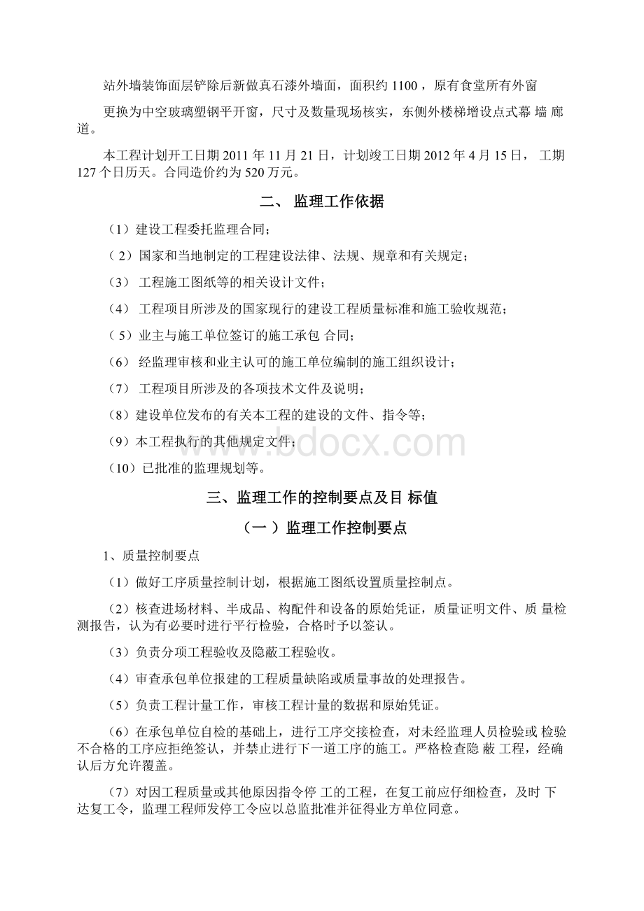 五佰座食堂改造工程监理细则.docx_第3页