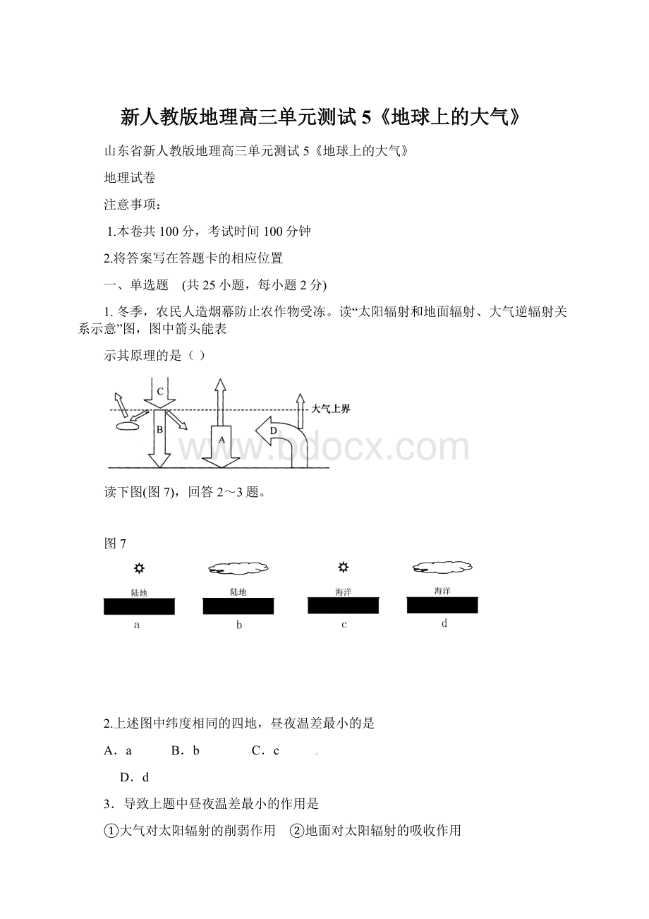 新人教版地理高三单元测试5《地球上的大气》.docx