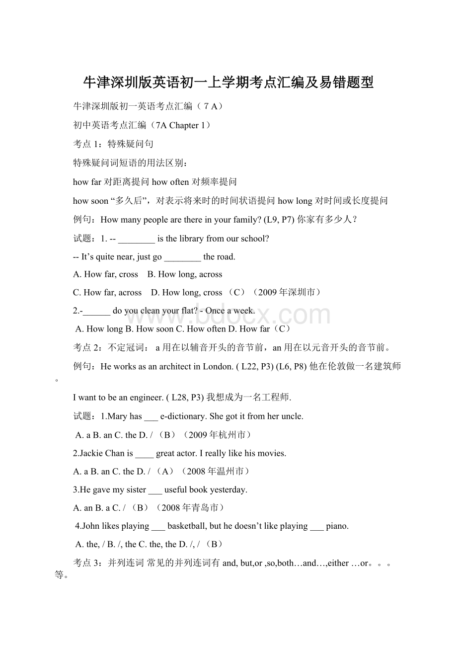 牛津深圳版英语初一上学期考点汇编及易错题型Word格式.docx