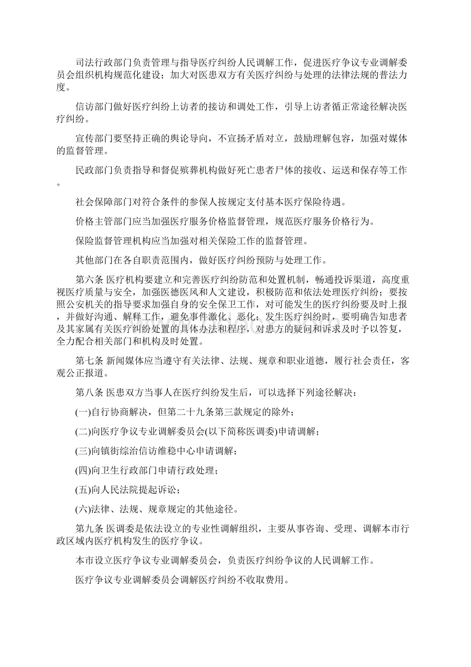 医疗纠纷预防与处理办法.docx_第2页