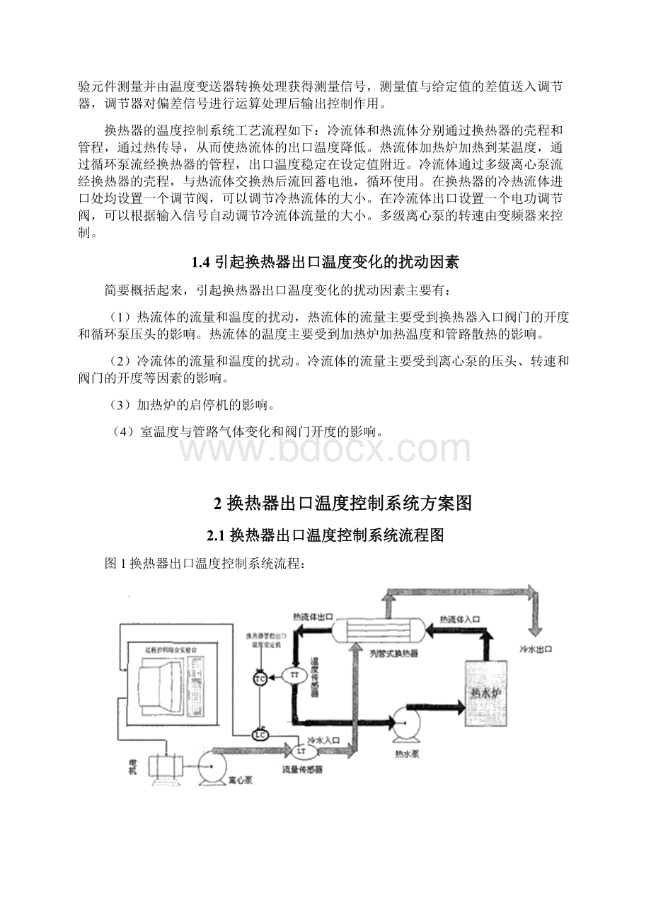 列管式换热器出口温度控制系统地设计Word格式.docx_第2页