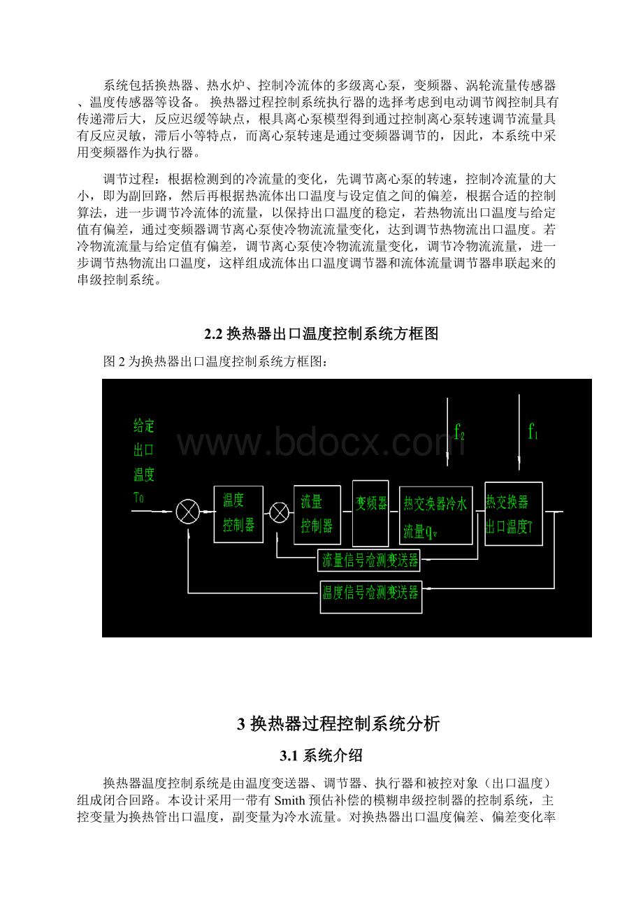 列管式换热器出口温度控制系统地设计Word格式.docx_第3页