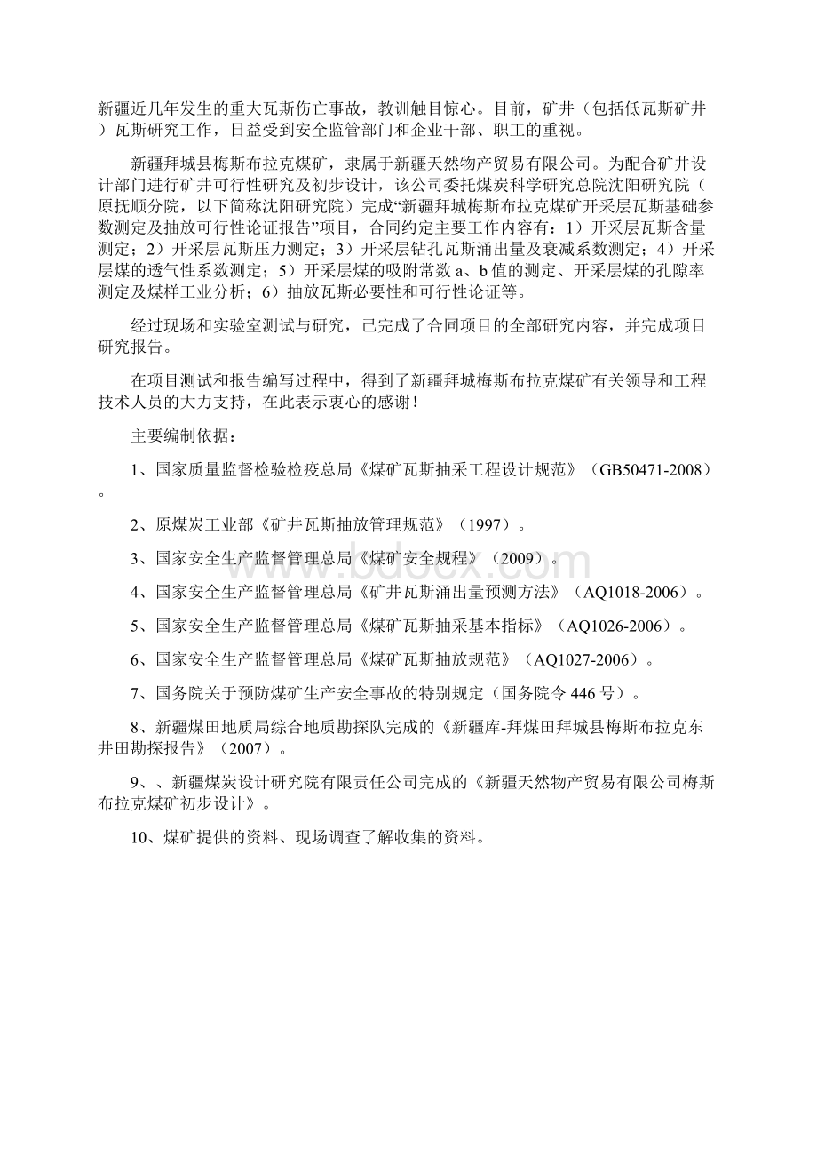 梅斯布拉克煤矿瓦斯抽放可行性研究报告书.docx_第2页