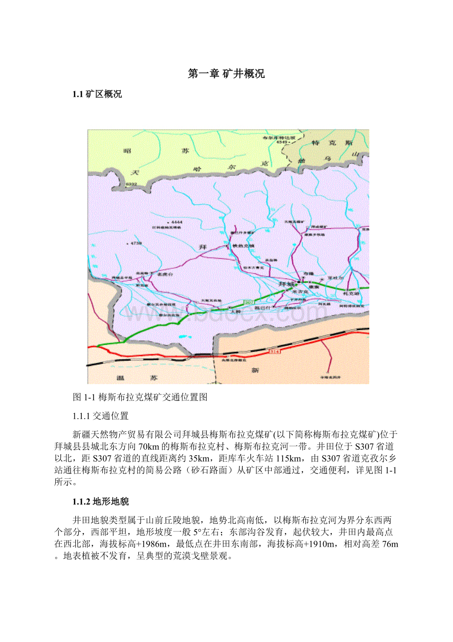 梅斯布拉克煤矿瓦斯抽放可行性研究报告书.docx_第3页