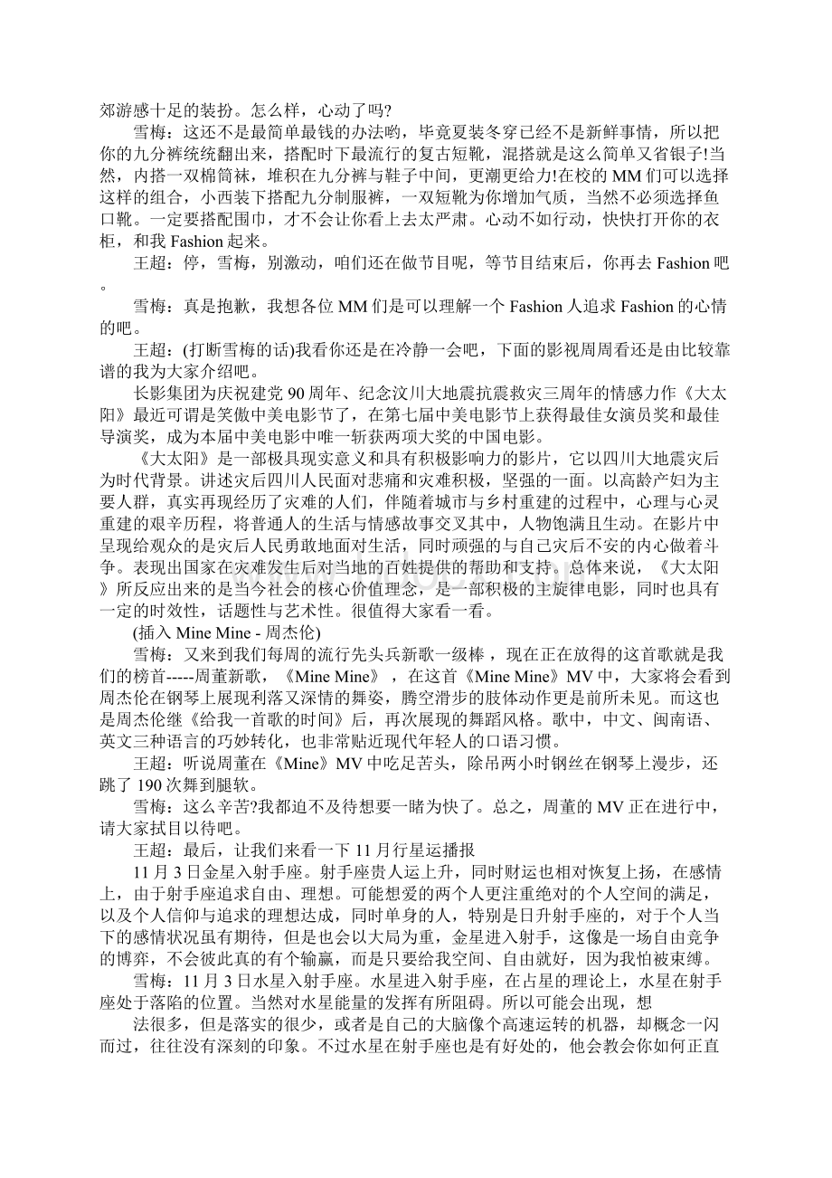 大学生流行时尚广播稿.docx_第2页