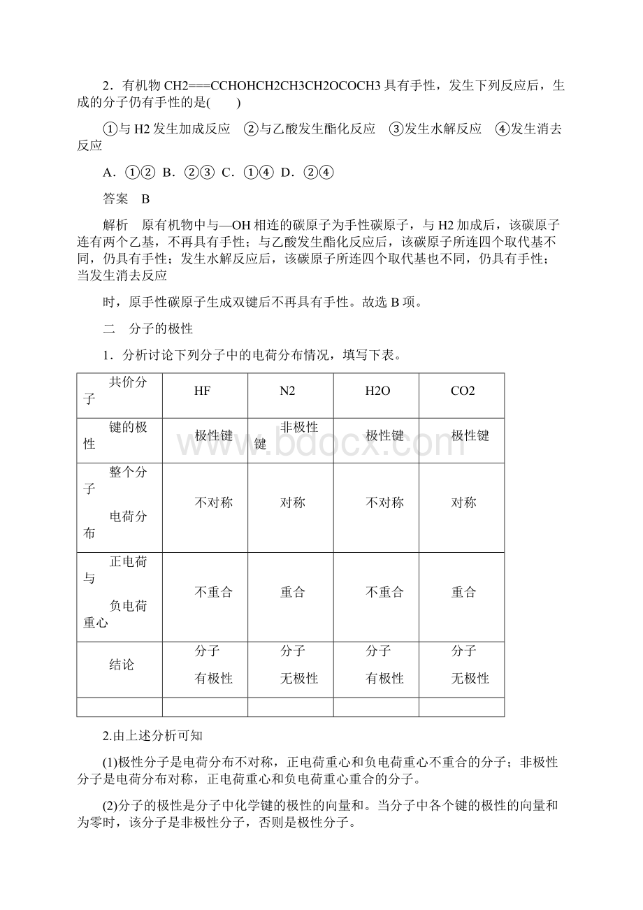 高中化学第2章化学键与分子间作用力第2节第3课时分子的空间构型与分子性质学案鲁科版.docx_第3页