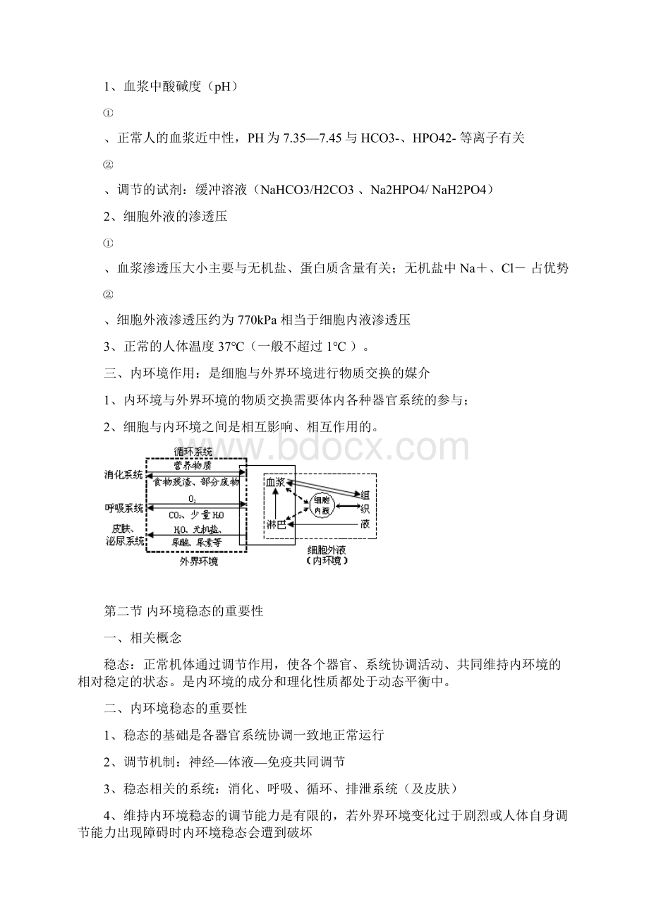 生物必修III知识整理.docx_第2页