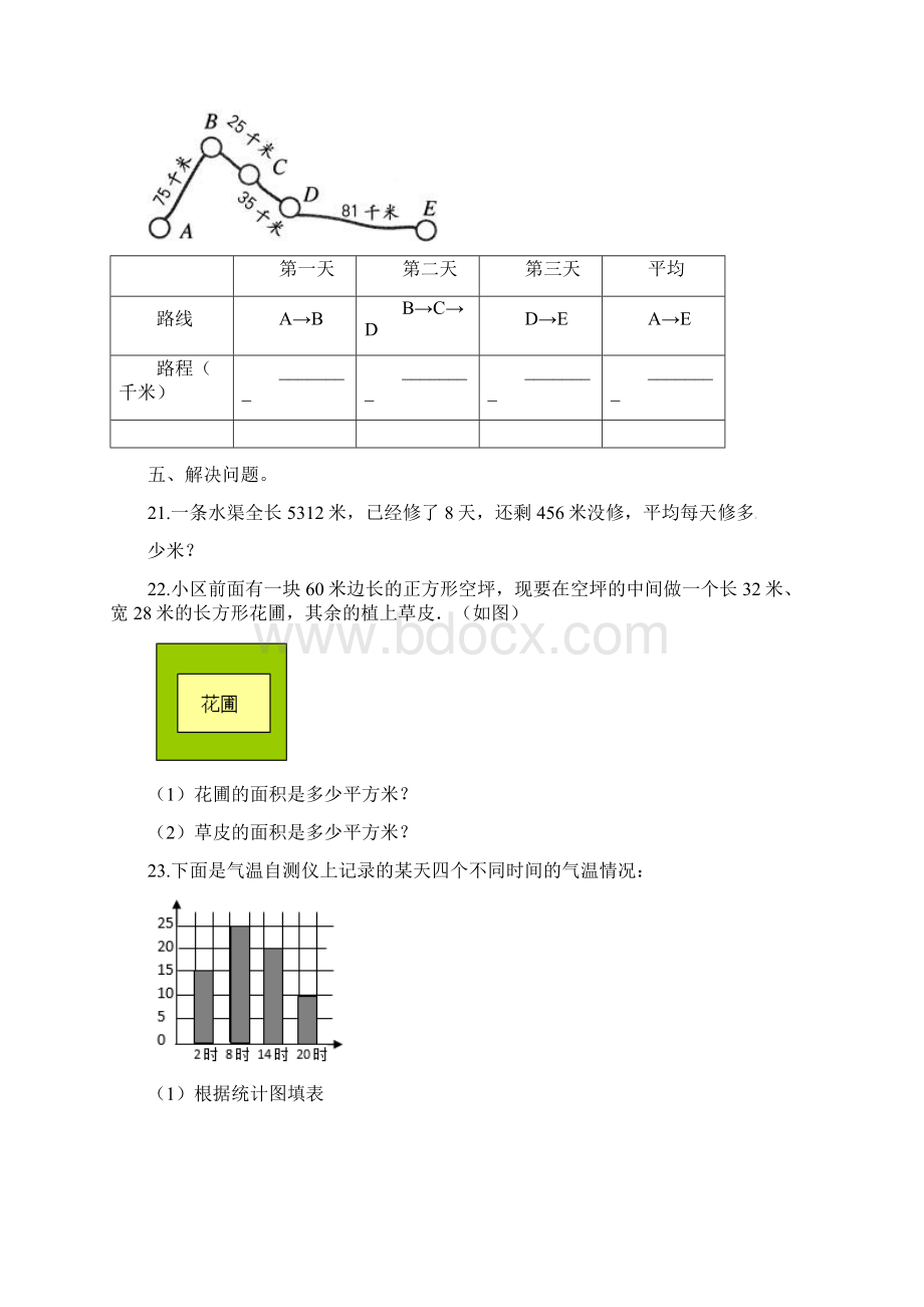 人教版三下数学期末检测卷202X推荐 6.docx_第3页