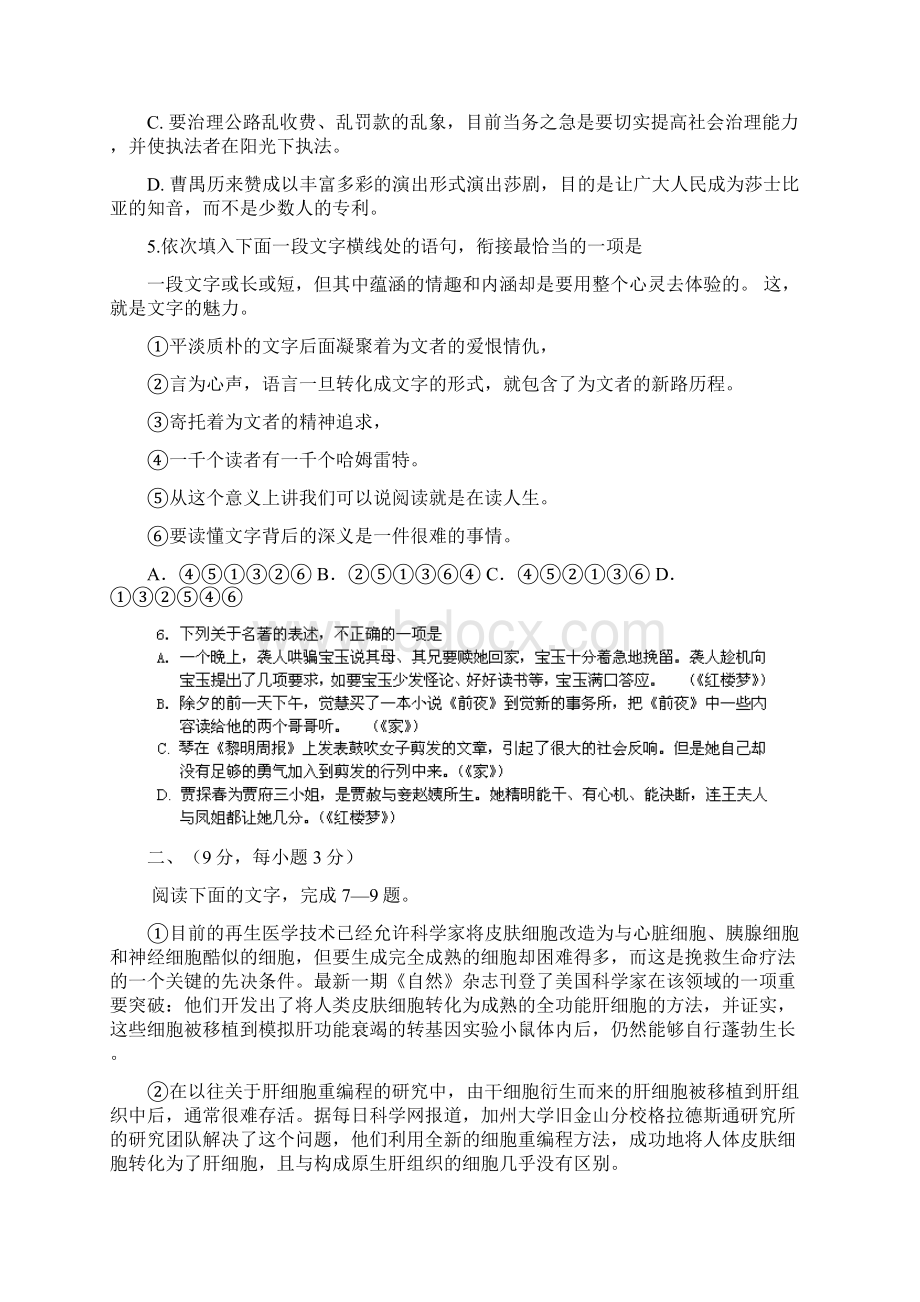 江西省临川一中学年高一下学期期末考试语文Word文档格式.docx_第2页