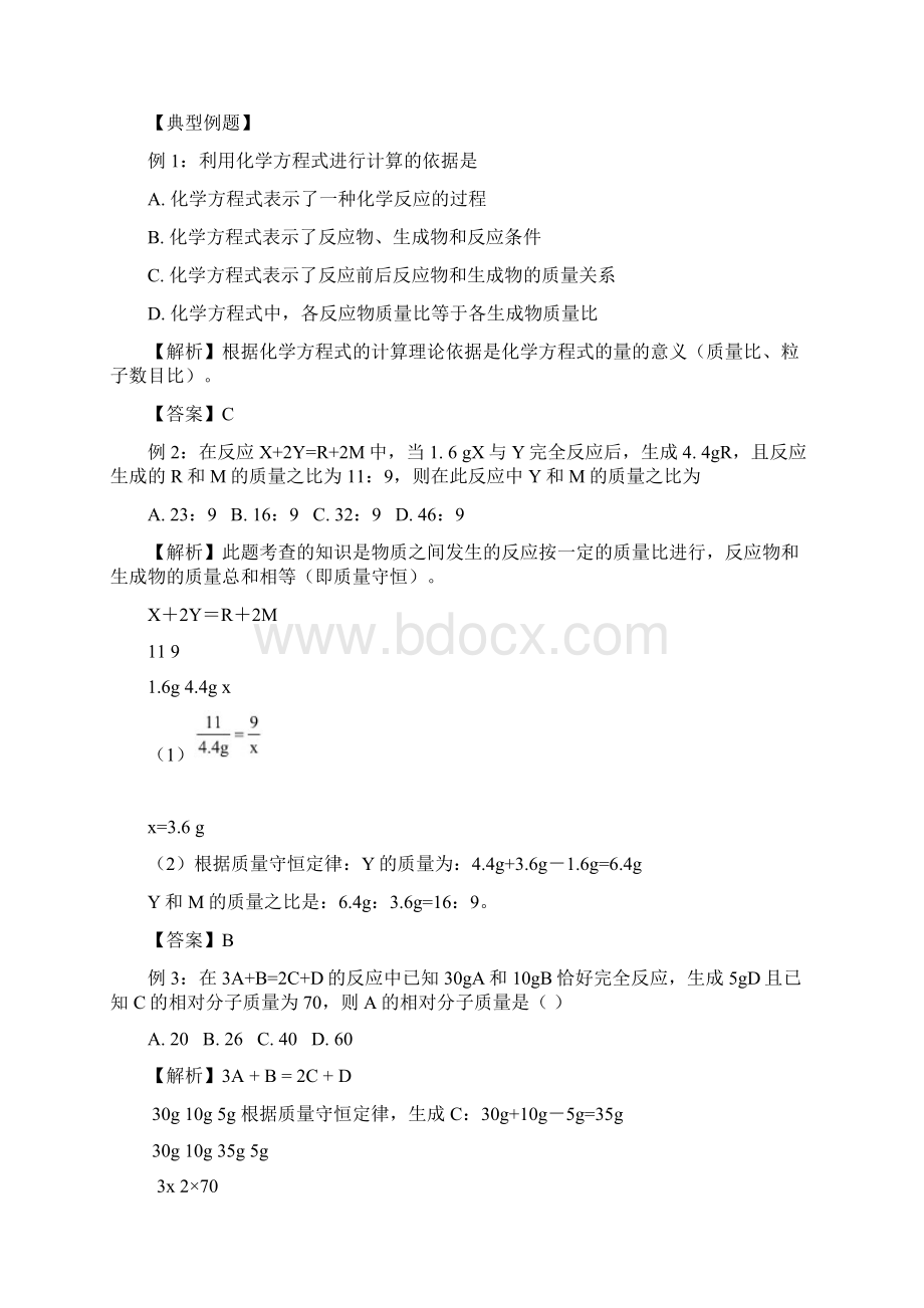 利用化学方程式的简单计算复习试题.docx_第2页