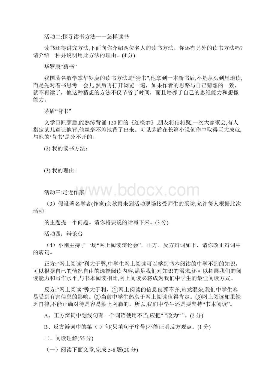 部编安徽省亳州市蒙城中学学年七年级上学期第三次月考语文试题Word文件下载.docx_第3页