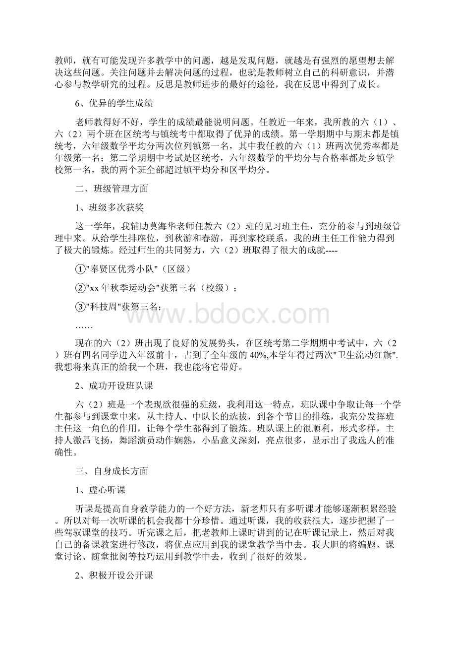 教师年度工作总结报告.docx_第2页